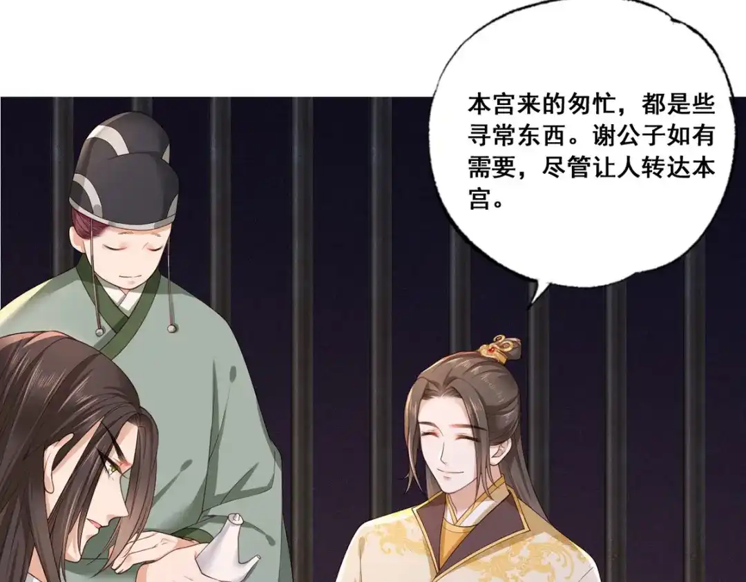 《女首富之娇宠摄政王》第54话 让我直接死在这里 第6页