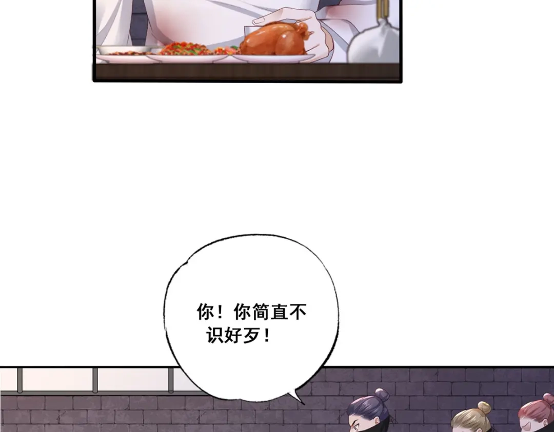 《女首富之娇宠摄政王》第54话 让我直接死在这里 第52页