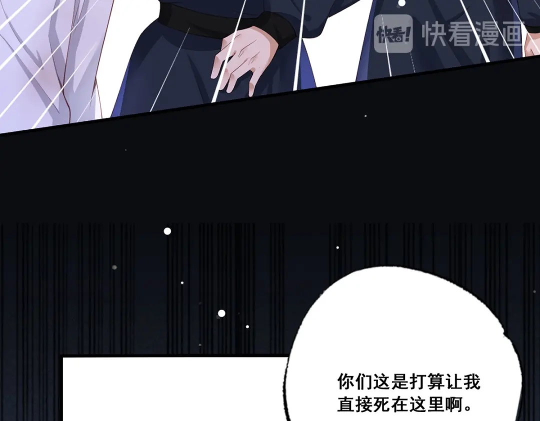 《女首富之娇宠摄政王》第54话 让我直接死在这里 第71页