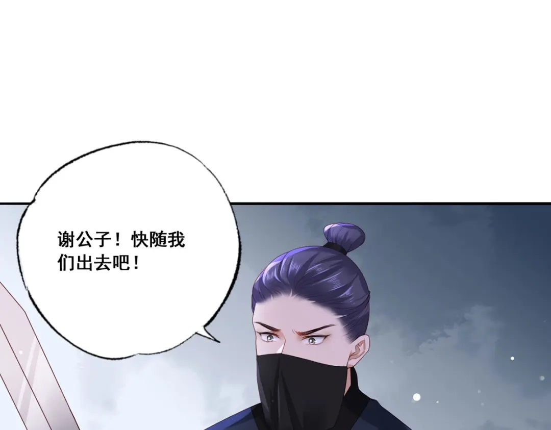 《女首富之娇宠摄政王》第54话 让我直接死在这里 第43页