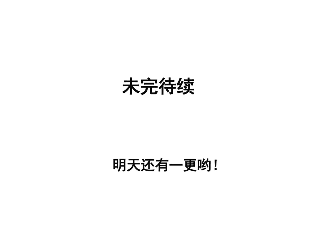 《女首富之娇宠摄政王》第54话 让我直接死在这里 第81页