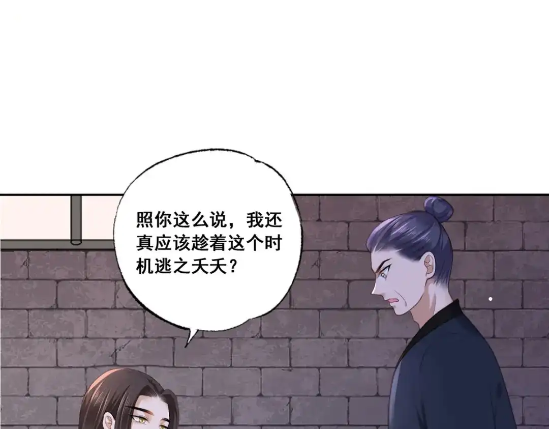 《女首富之娇宠摄政王》第54话 让我直接死在这里 第59页