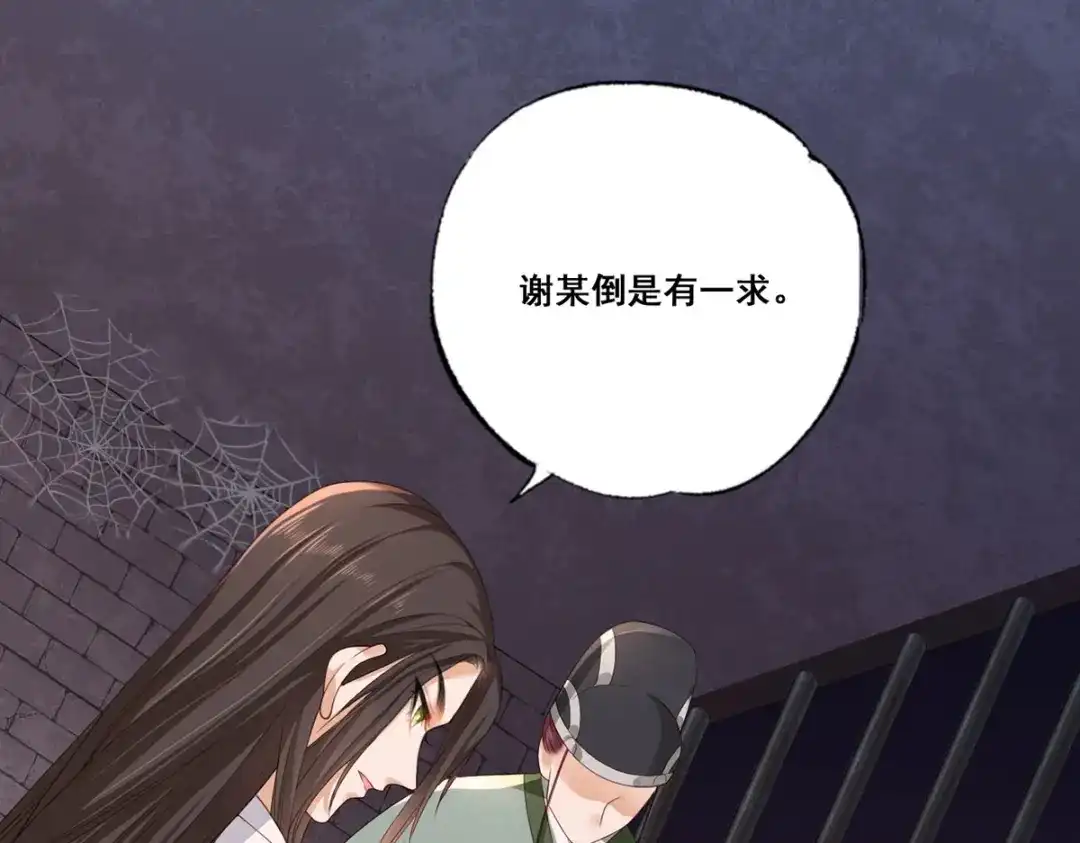 《女首富之娇宠摄政王》第54话 让我直接死在这里 第14页