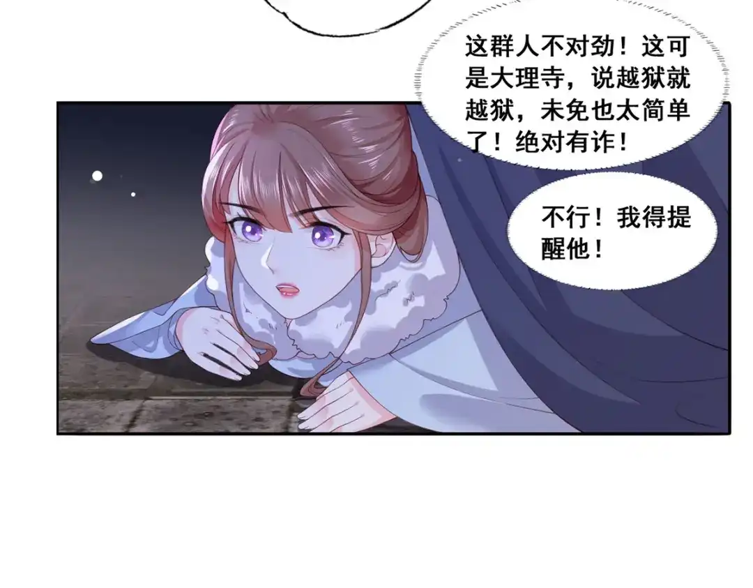 《女首富之娇宠摄政王》第54话 让我直接死在这里 第61页