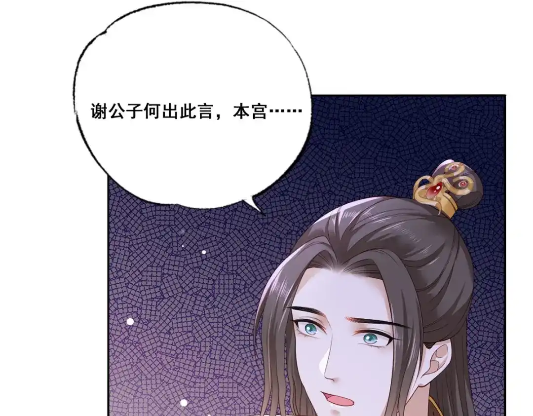 《女首富之娇宠摄政王》第54话 让我直接死在这里 第21页