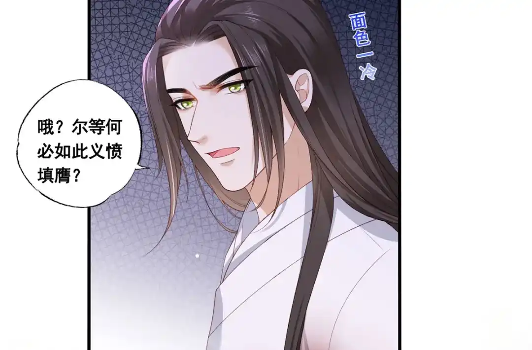 《女首富之娇宠摄政王》第54话 让我直接死在这里 第55页