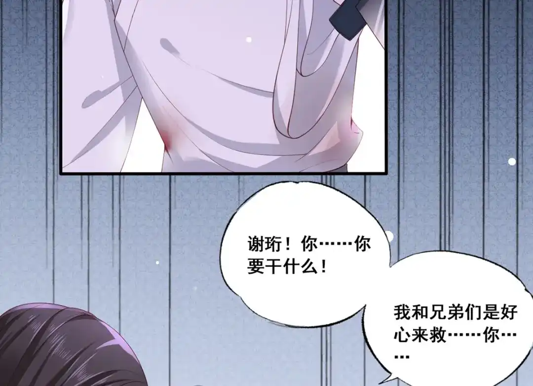 《女首富之娇宠摄政王》第54话 让我直接死在这里 第74页