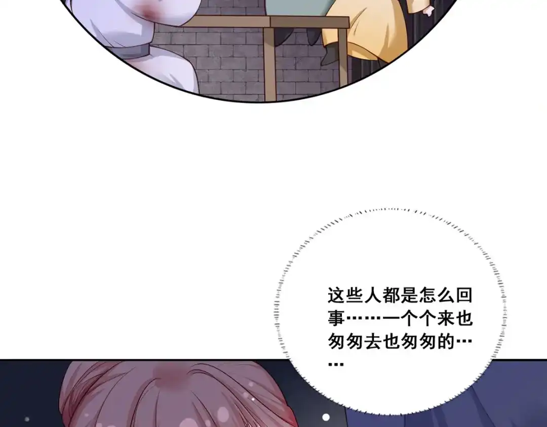 《女首富之娇宠摄政王》第54话 让我直接死在这里 第28页