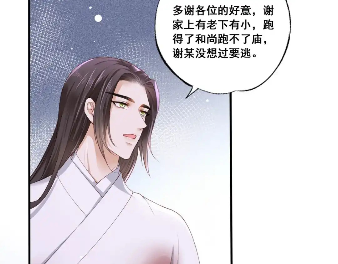 《女首富之娇宠摄政王》第54话 让我直接死在这里 第45页