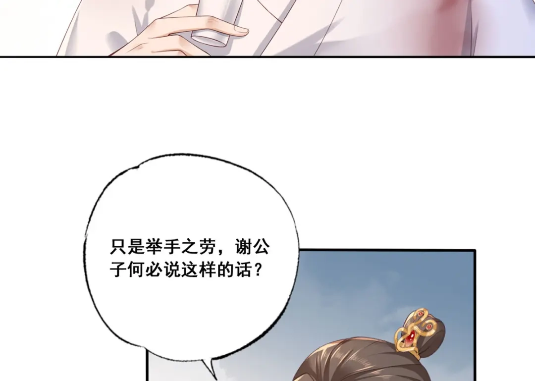 《女首富之娇宠摄政王》第54话 让我直接死在这里 第10页