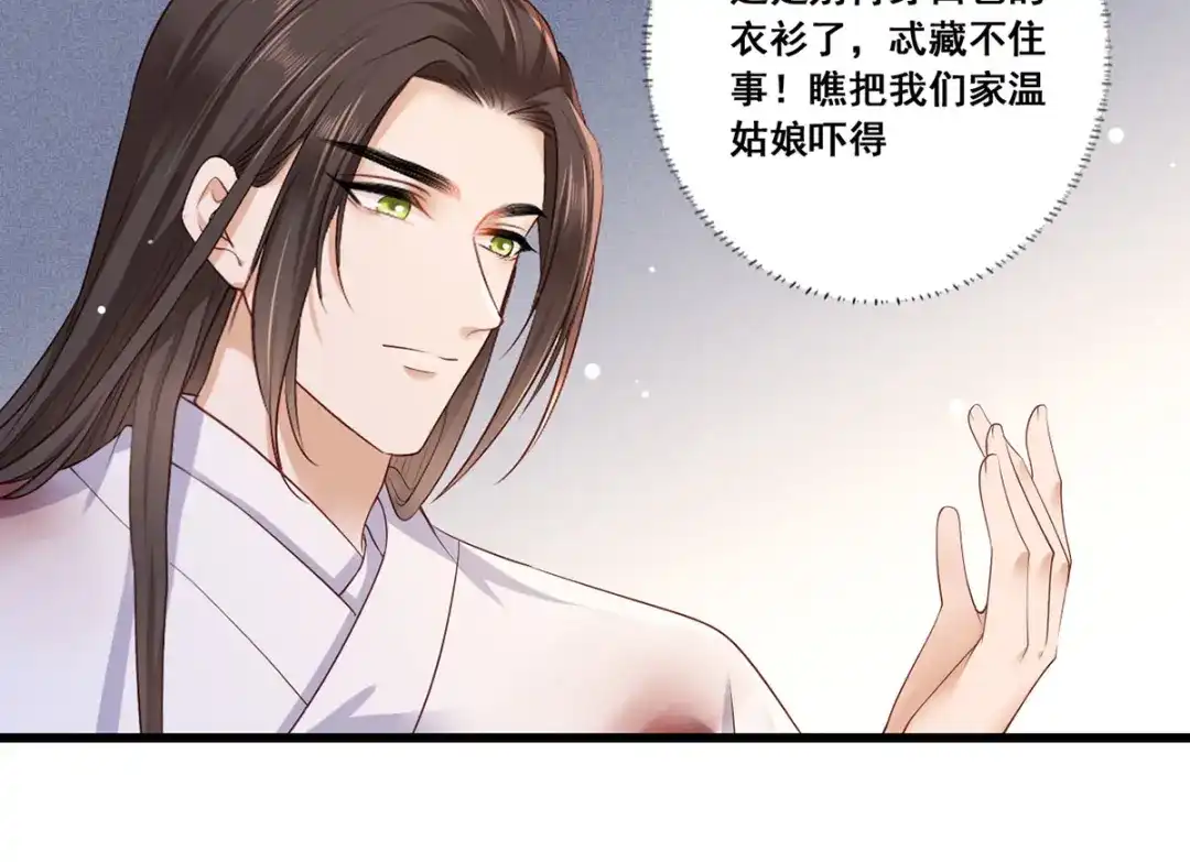 《女首富之娇宠摄政王》第55话 不得安生的牢狱生活 第56页