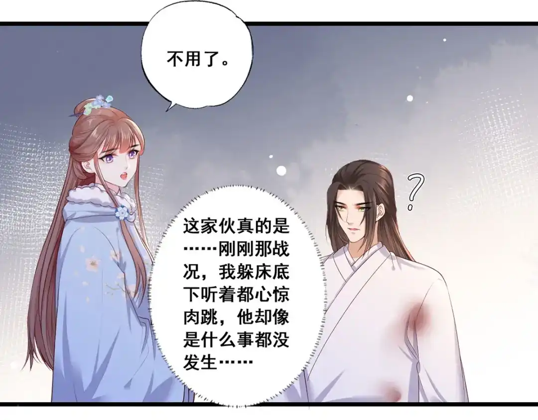 《女首富之娇宠摄政王》第55话 不得安生的牢狱生活 第34页