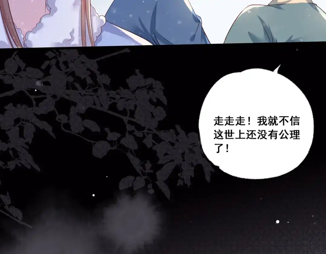 《女首富之娇宠摄政王》第55话 不得安生的牢狱生活 第72页