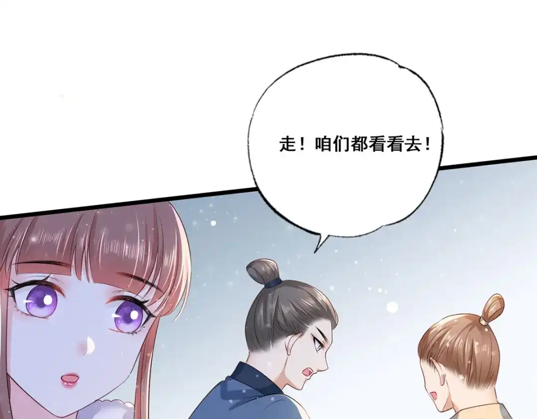 《女首富之娇宠摄政王》第55话 不得安生的牢狱生活 第71页