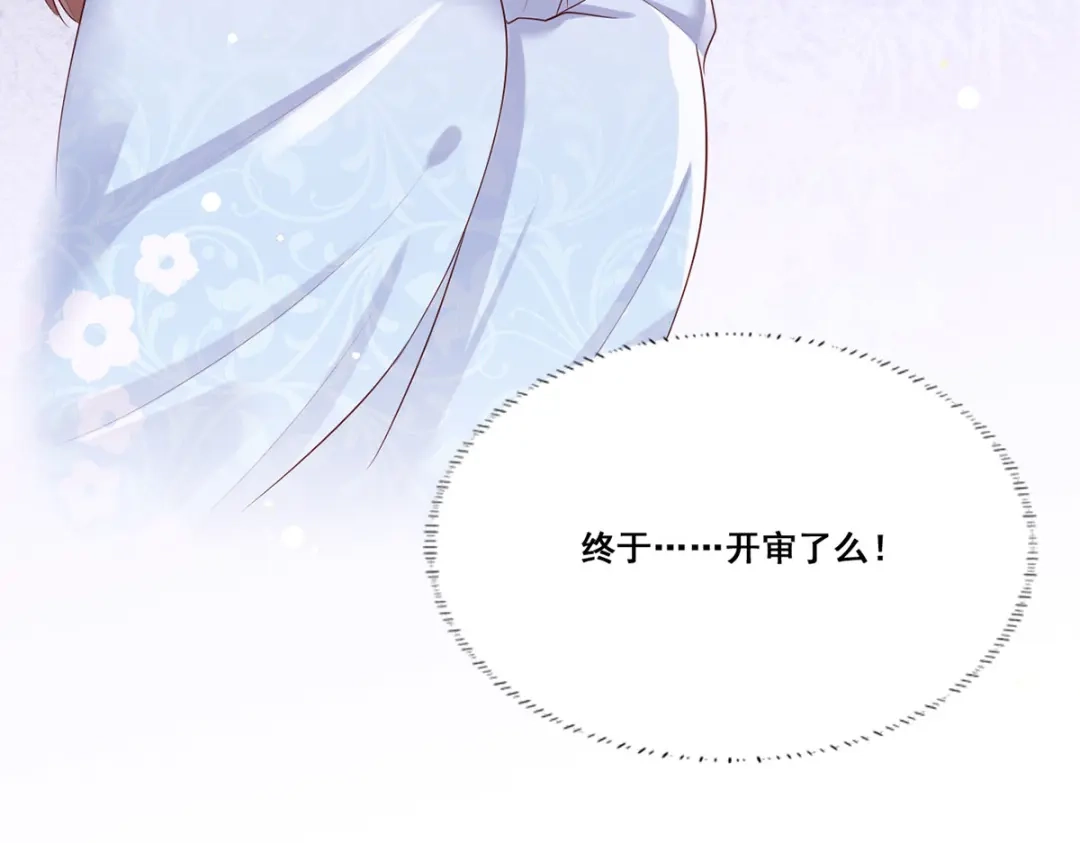 《女首富之娇宠摄政王》第55话 不得安生的牢狱生活 第75页