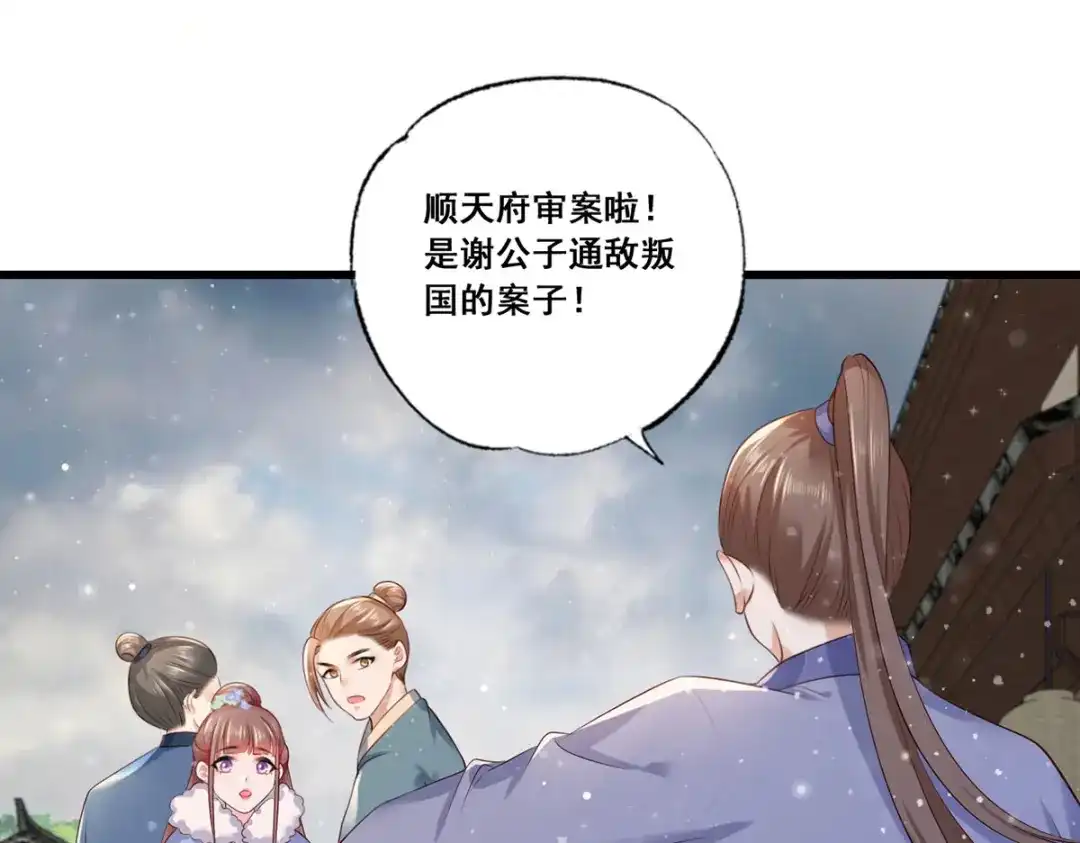 《女首富之娇宠摄政王》第55话 不得安生的牢狱生活 第68页