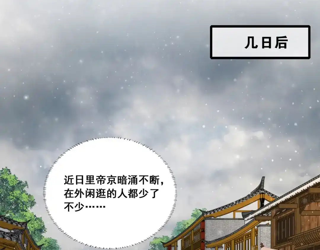《女首富之娇宠摄政王》第55话 不得安生的牢狱生活 第59页