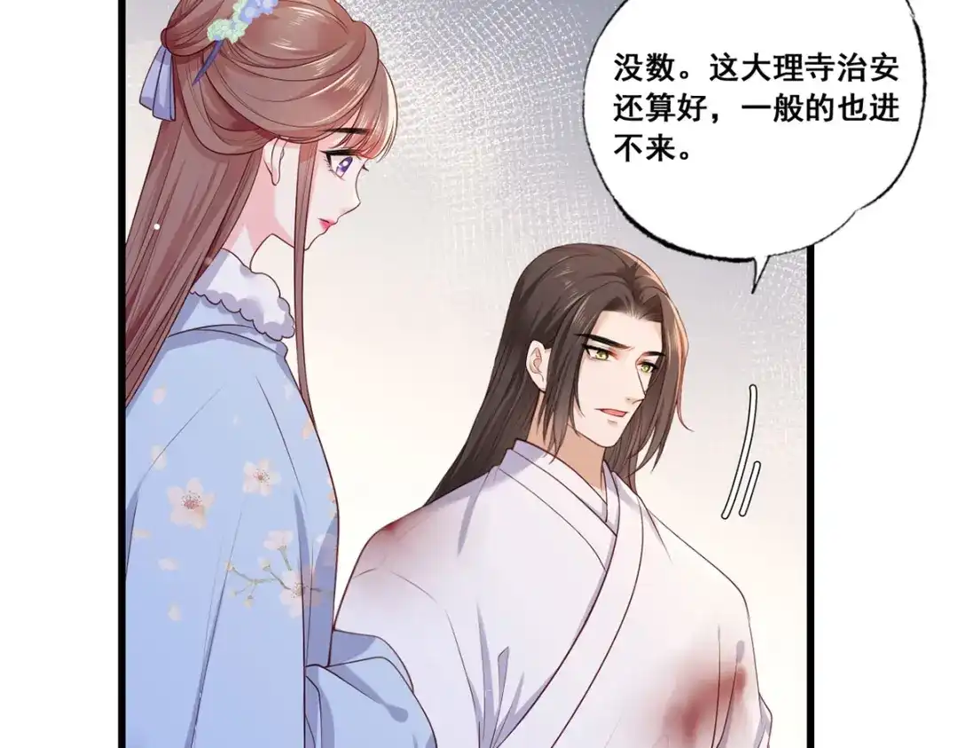 《女首富之娇宠摄政王》第55话 不得安生的牢狱生活 第26页