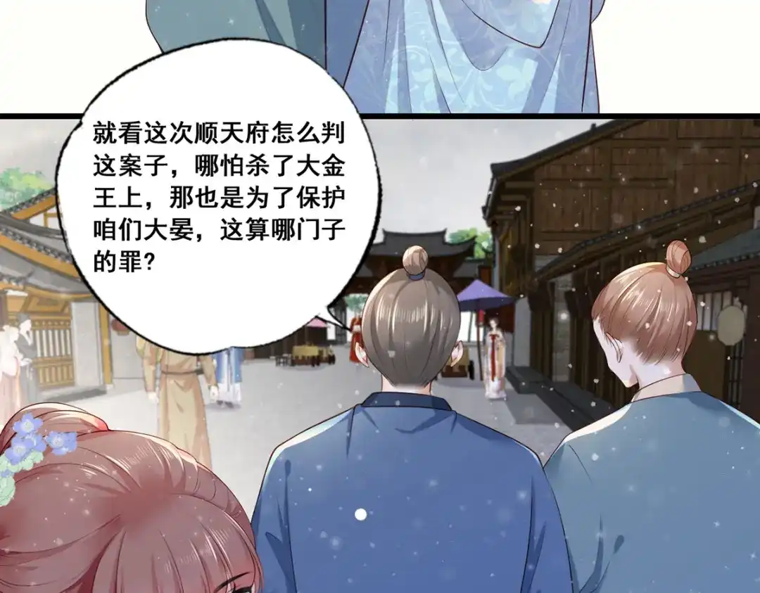 《女首富之娇宠摄政王》第55话 不得安生的牢狱生活 第65页