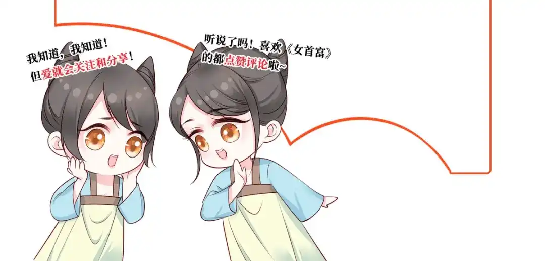 《女首富之娇宠摄政王》第55话 不得安生的牢狱生活 第80页