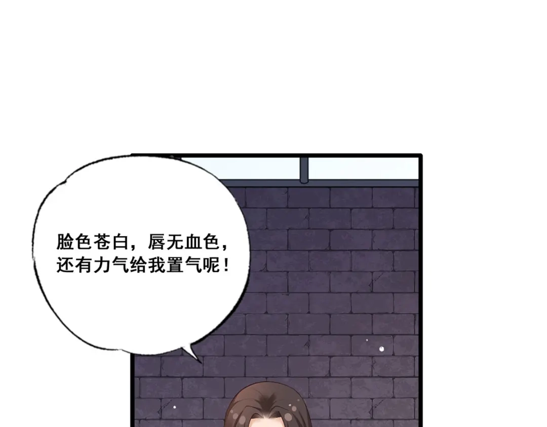 《女首富之娇宠摄政王》第55话 不得安生的牢狱生活 第57页