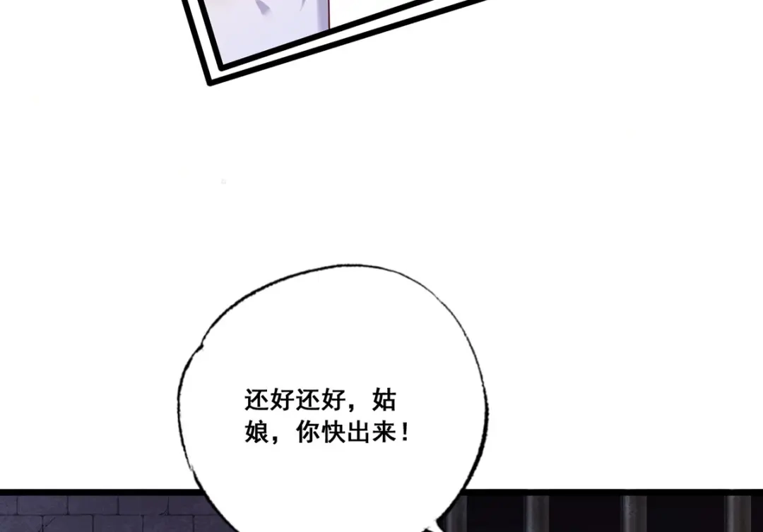《女首富之娇宠摄政王》第55话 不得安生的牢狱生活 第48页