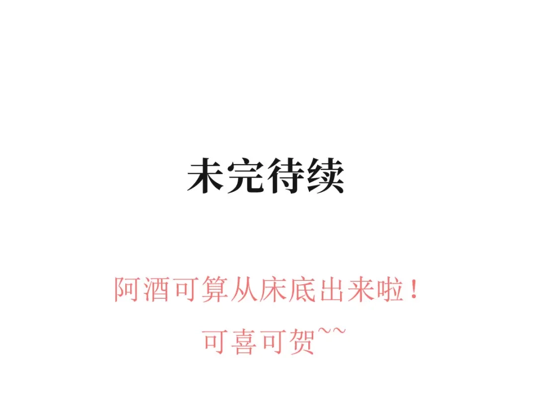 《女首富之娇宠摄政王》第55话 不得安生的牢狱生活 第77页