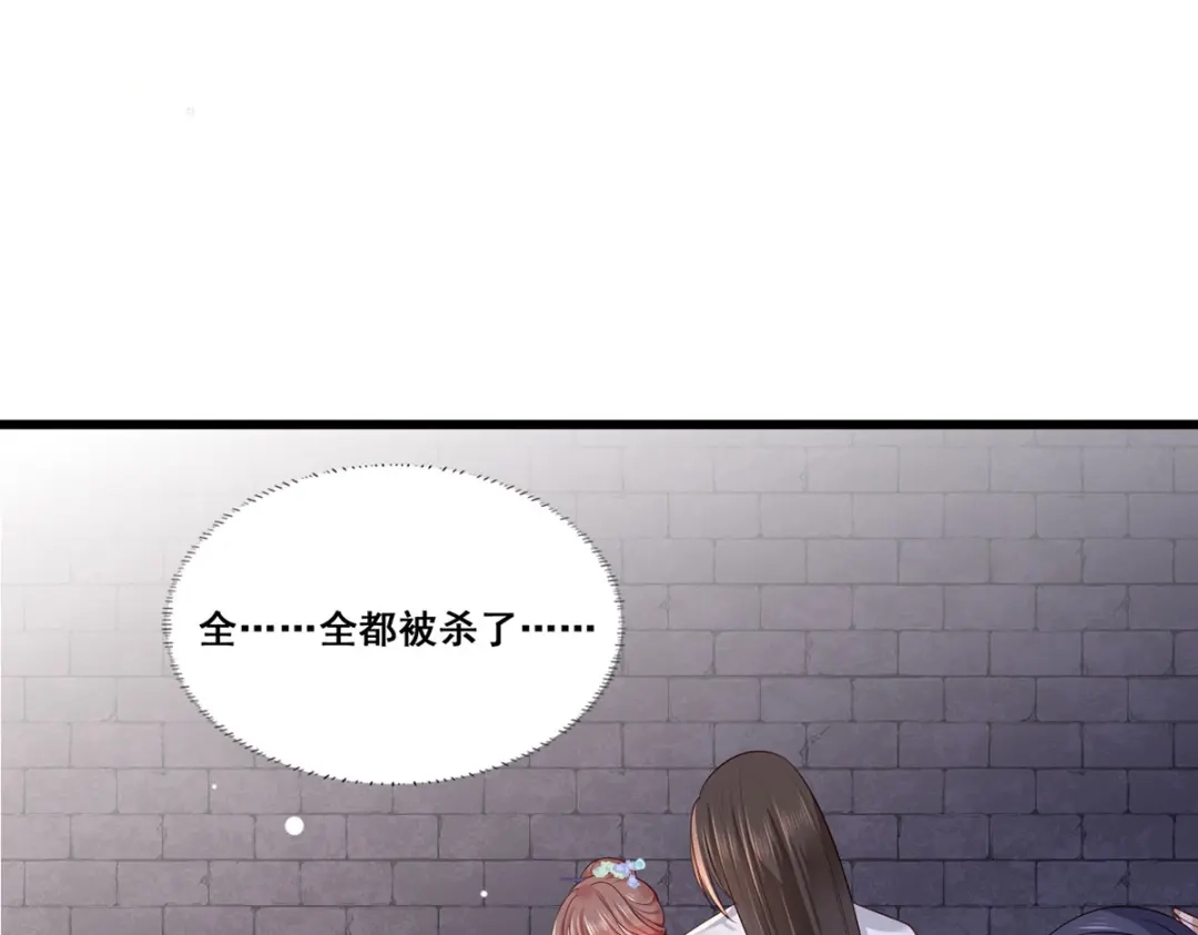《女首富之娇宠摄政王》第55话 不得安生的牢狱生活 第11页