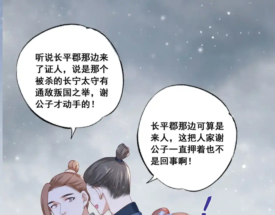 《女首富之娇宠摄政王》第55话 不得安生的牢狱生活 第62页