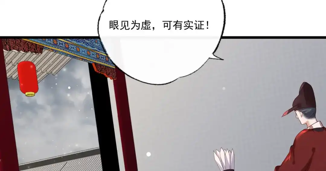 《女首富之娇宠摄政王》第56话 该如何平冤昭雪？ 第26页