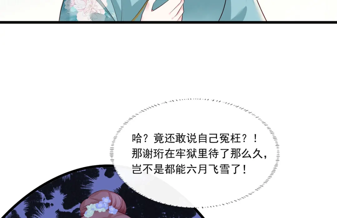 《女首富之娇宠摄政王》第56话 该如何平冤昭雪？ 第38页