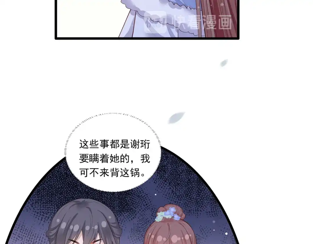 《女首富之娇宠摄政王》第56话 该如何平冤昭雪？ 第77页