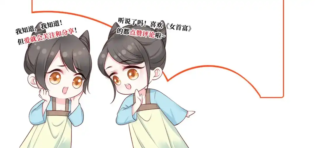 《女首富之娇宠摄政王》第56话 该如何平冤昭雪？ 第83页