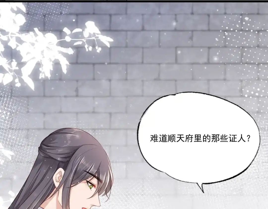 《女首富之娇宠摄政王》第56话 该如何平冤昭雪？ 第64页