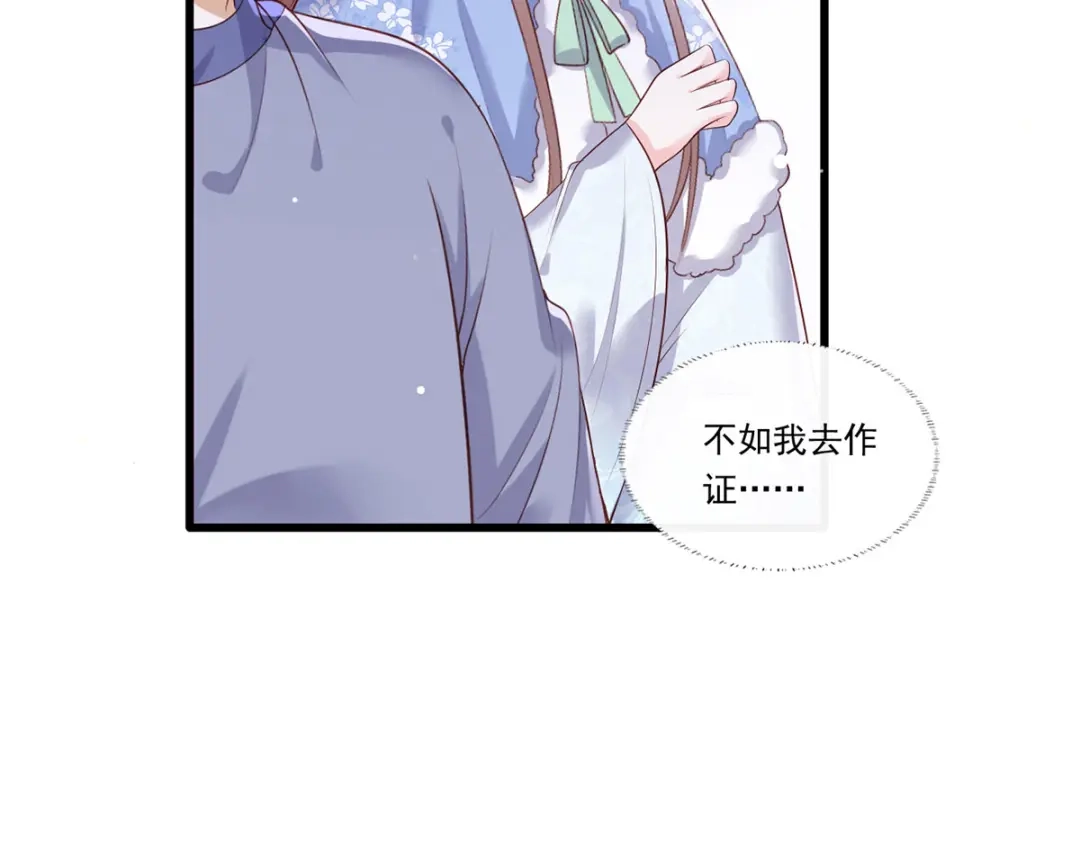 《女首富之娇宠摄政王》第56话 该如何平冤昭雪？ 第30页