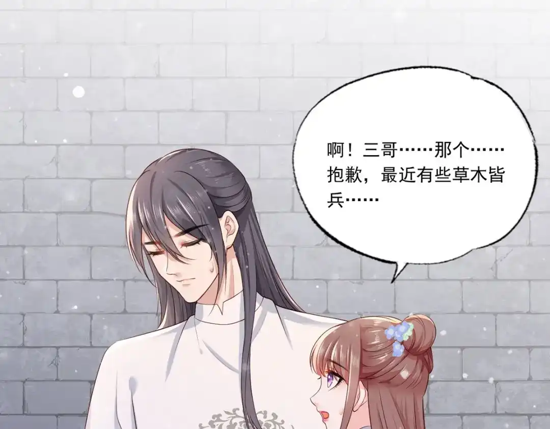 《女首富之娇宠摄政王》第56话 该如何平冤昭雪？ 第55页