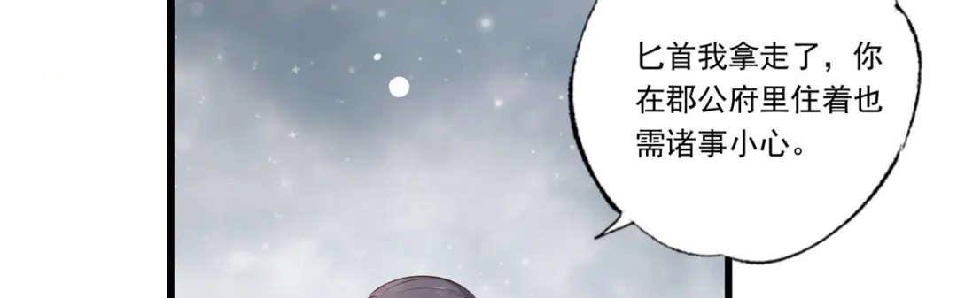 《女首富之娇宠摄政王》第56话 该如何平冤昭雪？ 第75页