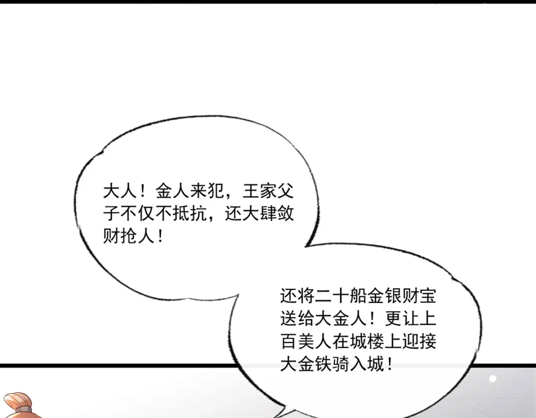 《女首富之娇宠摄政王》第56话 该如何平冤昭雪？ 第16页