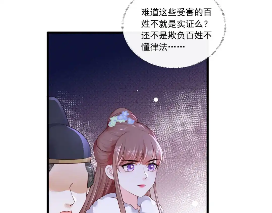 《女首富之娇宠摄政王》第56话 该如何平冤昭雪？ 第28页