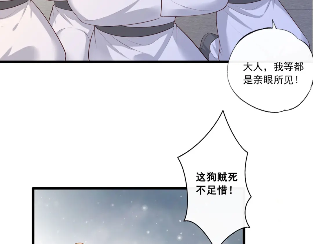 《女首富之娇宠摄政王》第56话 该如何平冤昭雪？ 第18页