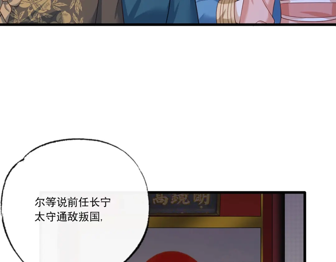 《女首富之娇宠摄政王》第56话 该如何平冤昭雪？ 第11页