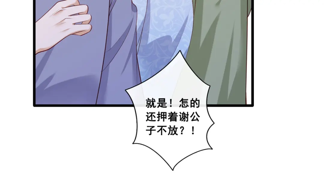 《女首富之娇宠摄政王》第56话 该如何平冤昭雪？ 第20页