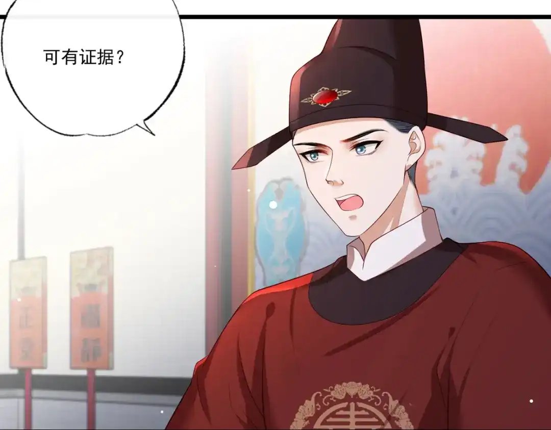 《女首富之娇宠摄政王》第56话 该如何平冤昭雪？ 第15页
