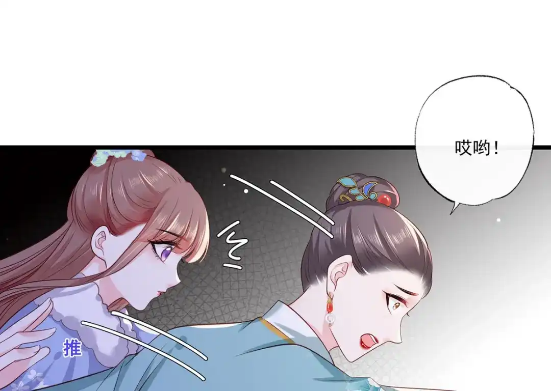 《女首富之娇宠摄政王》第56话 该如何平冤昭雪？ 第31页