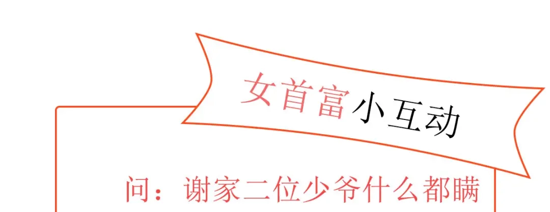 《女首富之娇宠摄政王》第56话 该如何平冤昭雪？ 第81页
