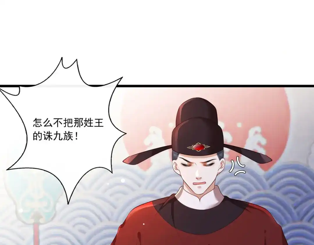 《女首富之娇宠摄政王》第56话 该如何平冤昭雪？ 第21页