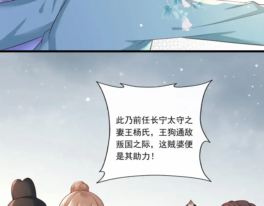 《女首富之娇宠摄政王》第56话 该如何平冤昭雪？ 第32页