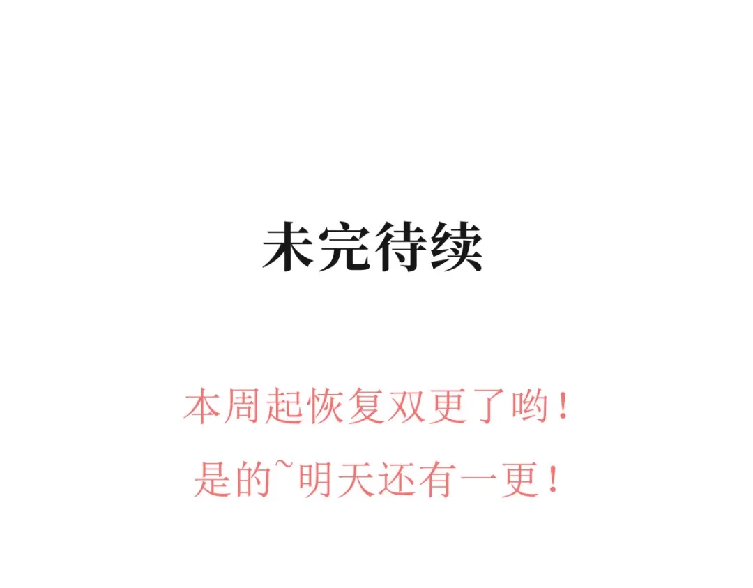 《女首富之娇宠摄政王》第56话 该如何平冤昭雪？ 第80页