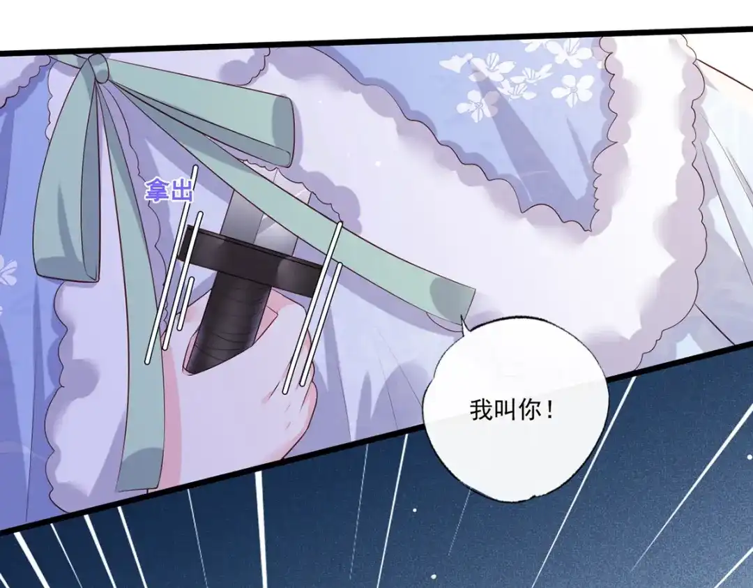 《女首富之娇宠摄政王》第56话 该如何平冤昭雪？ 第47页