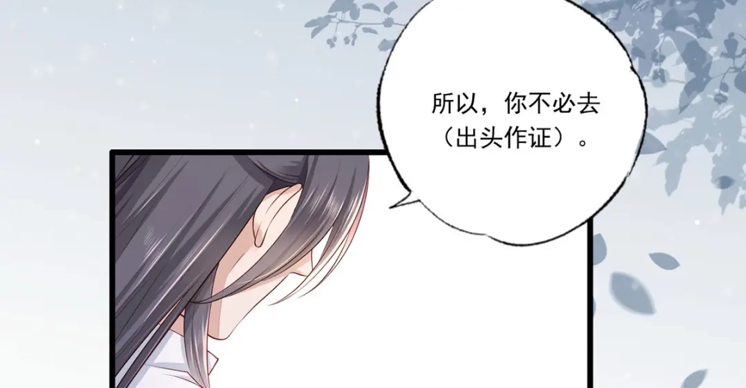 《女首富之娇宠摄政王》第56话 该如何平冤昭雪？ 第69页